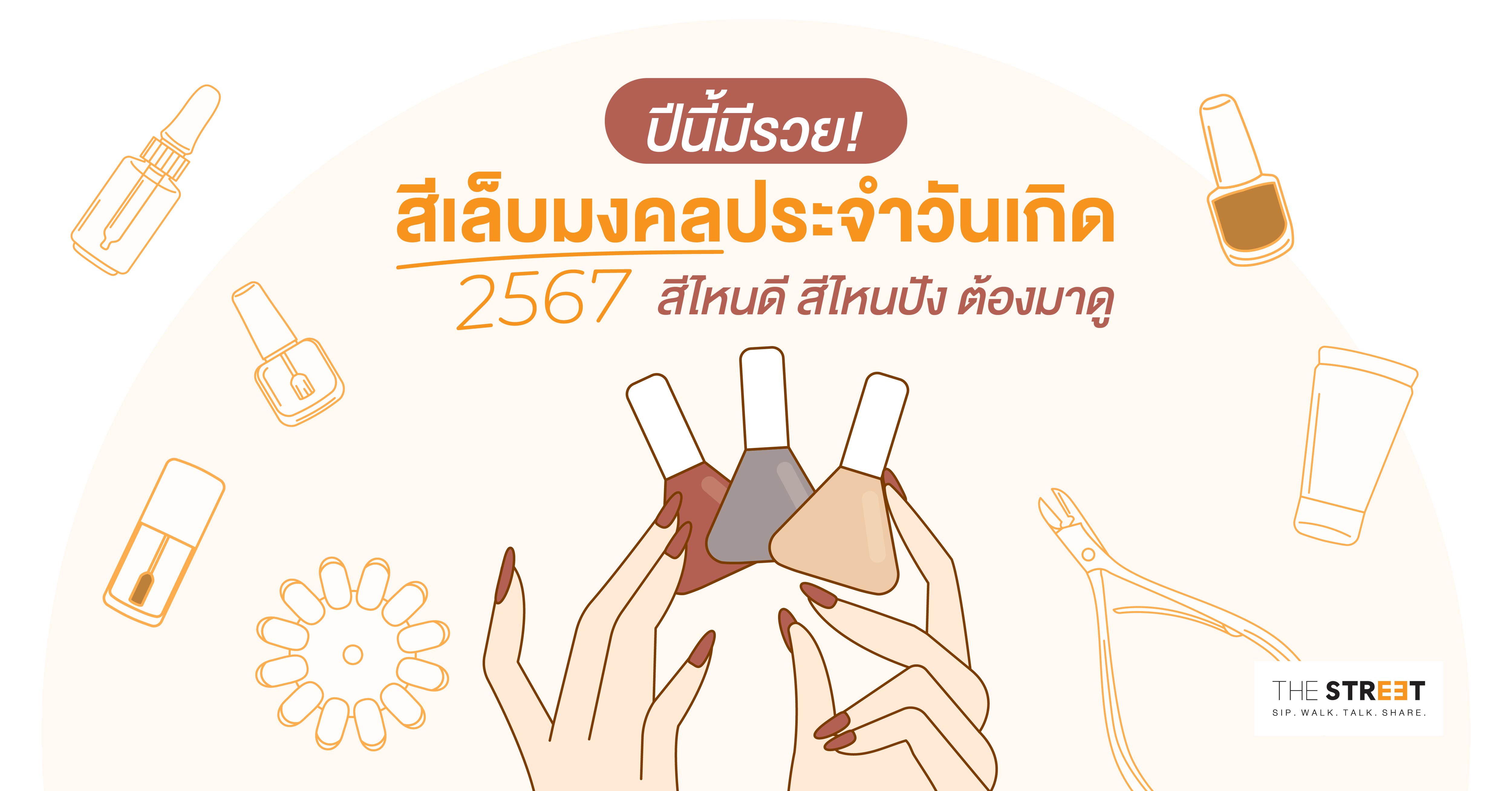 สีเล็บมงคลตามวันเกิด-เลือกสีเล็บเสริมดวงแต่ละวันได้ง่าย