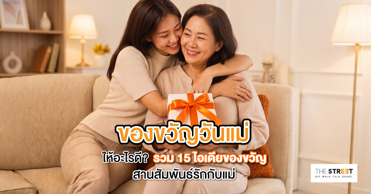 ของขวัญวันแม่ให้อะไรดี-รวม-15-ไอเดียของขวัญ-สานสัมพันธ์รักกับแม่